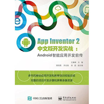 App Inventor 2 ���İ��_�l(f��)����(zh��n) Android���ܑ�(y��ng)���_�l(f��)ǰ��