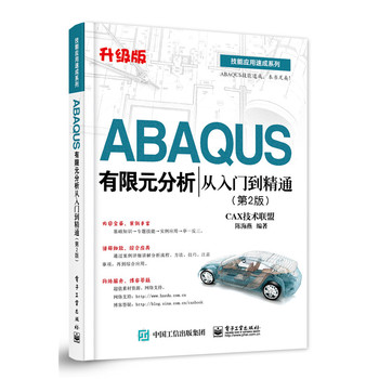 ABAQUS����Ԫ���������T����ͨ����2�棩