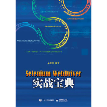 Selenium WebDriver��(sh��)��(zh��n)����