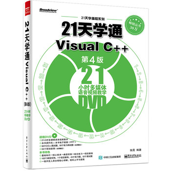 21��WͨVisual C++����4�棩