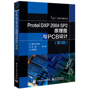 Protel DXP 2004 SP2ԭDcPCBO(sh)Ӌ3棩