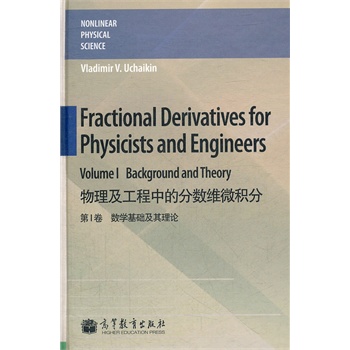 еķ?jn)?sh)S΢e: I (sh)W(xu)A(ch)Փ(Ӣİ) (Fractional Derivatives for Physicists and Engi