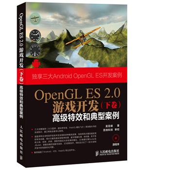 OpenGL ES 2.0Α_l(f)(¾)߼(j)Ч͵Ͱ