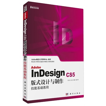 Adobe InDesign CS5ʽO(sh)Ӌ(j)cܻA(ch)̳̣CDAdobe(chung)W(xu)]