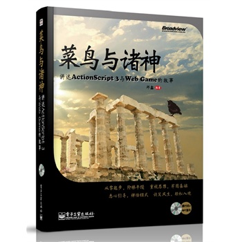 ���B(ni��o)�c�T���v��ActionScript 3�cWeb Game�Ĺ���(��DVD��P(p��n)1��)