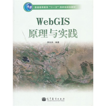 WebGISԭc`(PͨߵȽʮһҼҎ(gu)̲)