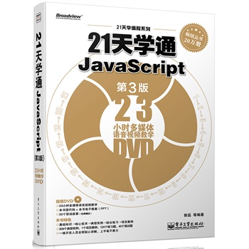 21��W(xu��)ͨjavascript����3�棩(��DVD��P1��)������Ӱ���ԭ��(chu��ng)Ӌ��C���̈D��ϵ����javascript���x���^���䣩