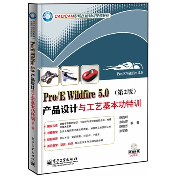 Pro/E Wildfire 5.0�a(ch��n)Ʒ�O(sh��)Ӌ(j��)�c��ˇ��������Ӗ(x��n)����2�棩(��DVD��P1��)