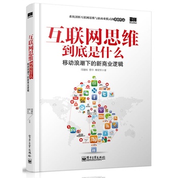 ��(li��n)�W(w��ng)˼�S������ʲô���Ƅ�(d��ng)�˳��µ����̘I(y��)߉݋��2014����e(cu��)�^��ϵ�y(t��ng)������(li��n)�W(w��ng)˼�S�c���̘I(y��)ģʽ�����\֮����B��12������Ⱥͨ�^30����(g��)���Ͱ����o�㲻һ�ӵĽ��x����ռ�L(f��ng)�ڏı����_ʼ��