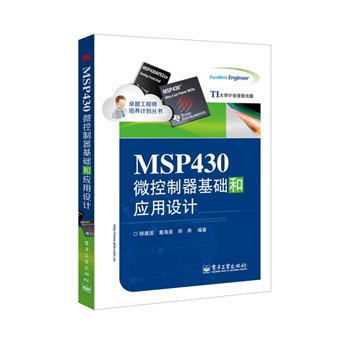 MSP430΢���������A(ch��)�͑�(y��ng)���O(sh��)Ӌ(j��)