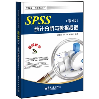SPSS�y(t��ng)Ӌ�����c��(sh��)��(j��)�ھ򣨵�2�棩(��DVD��P1��)