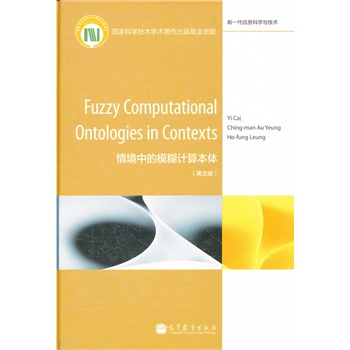 Fuzzy Computational Ontologies in Contexts 龳еģӋ㱾w, Ӣİ棩