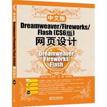 ���İ�Dreamweaver/Fireworks/Flash (CS6��) �W(w��ng)��O(sh��)Ӌ����DVD��P1����