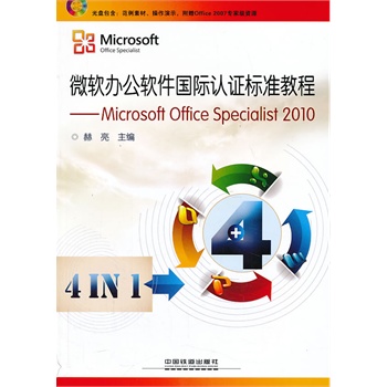 ΢ܛkܛHJ(rn)C(bio)(zhn)̡̳Microsoft Office Specialist 2010