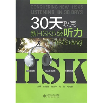 30칥HSK5 CDһ