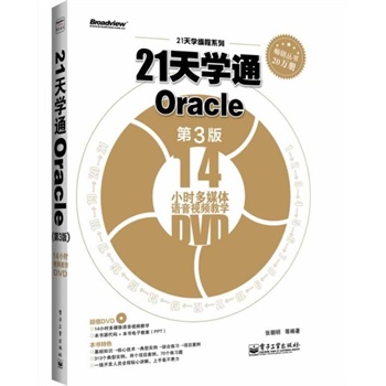 21��W(xu��)ͨOracle����3�棩(��DVD��P1��)������Ӱ���ԭ��(chu��ng)Ӌ(j��)��C(j��)���̈D��ϵ����Oracle���x���^���䣩
