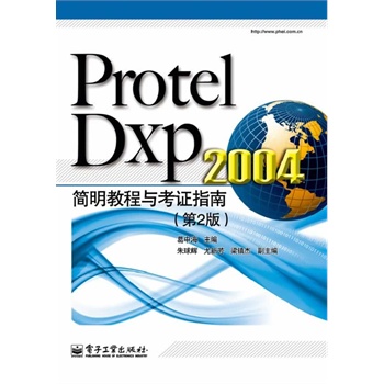 Protel Dxp 2004̳cCָϣ2棩