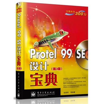 Protel 99 SE�O(sh��)Ӌ(j��)���䣨��3�棩(��CD��P1��)