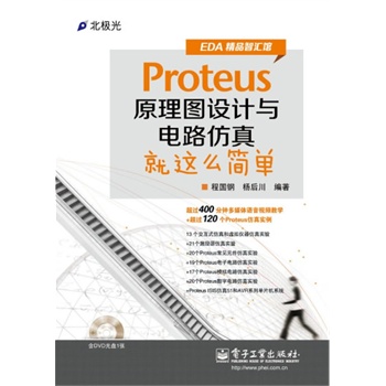 Proteusԭ��D�O(sh��)Ӌ�c�·������@ô����(��DVD��P1��)