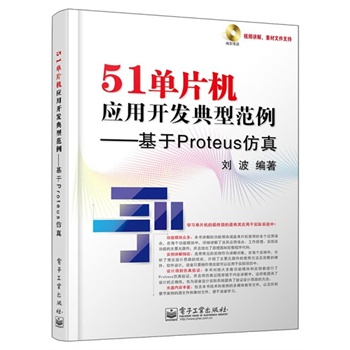 51��Ƭ�C(j��)��(y��ng)���_�l(f��)���ͷ�����������Proteus����(��DVD��P1��)