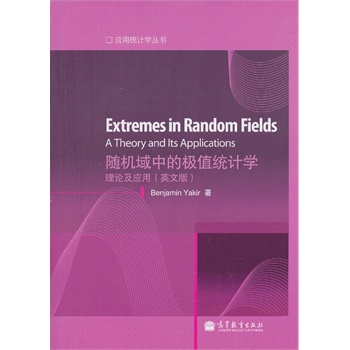 SCеĘOֵy(tng)ӋW(Ӣİ)(Extremes In Random Fields: A Theory and its Applications)