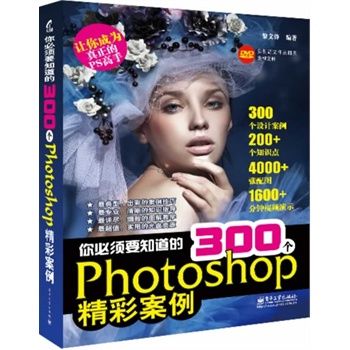 ����Ҫ֪����300��(g��)Photoshop���ʰ�������DVD��P1����