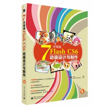 7�쾫ͨFlash CS6��(d��ng)��(hu��)�O(sh��)Ӌ(j��)�c������ȫ�ʣ�(��DVD��P(p��n)1��)