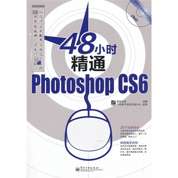 48С�r(sh��)��ͨPhotoshop CS6��ȫ�ʣ�����DVD��P(p��n)1����