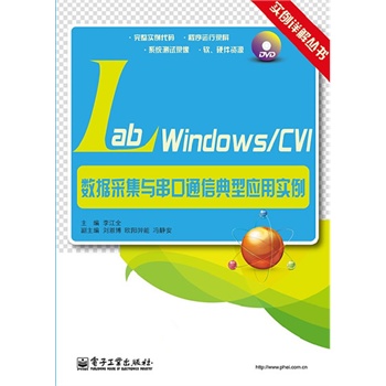 LabWindows/CVI��(sh��)��(j��)�ɼ��c����ͨ�ŵ��͑�(y��ng)�Ì���(��DVD��P1��)