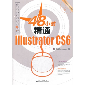 48С�r��ͨIllustrator CS6��ȫ�ʣ�(��CD��P1��)
