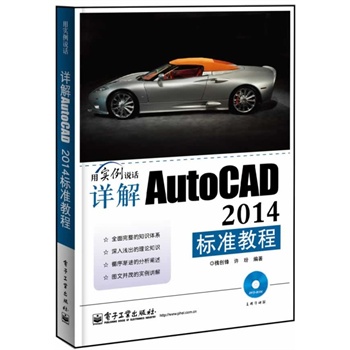 Ԕ��AutoCAD 2014��(bi��o)��(zh��n)�̳�(��DVD��P1��)