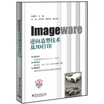 Imageware�������ͼ��g(sh��)��3D��ӡ(��DVD��P1��)
