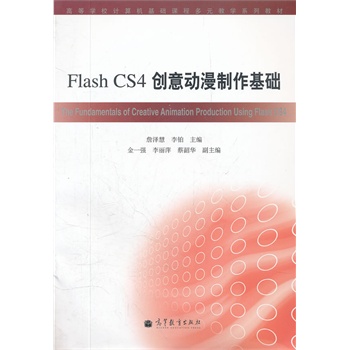 Flash CS4(chung)A(PߵȌWУӋCAn̶Ԫ̌Wϵн̲)