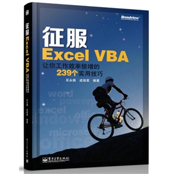 ����Excel VBA��׌�㹤��Ч�ʱ�����239�����ü���(Excel VBA�䌍�ܺ�����׌���w�ַ����ɹ����΄յĿ�У�)