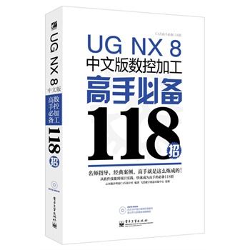 UG NX 8.5���İ攵(sh��)�ؼӹ����ֱ؂�118��(��DVD��P1��)