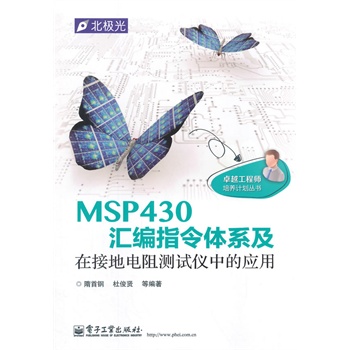 MSP430�R��ָ���wϵ���ڽӵ����y(c��)ԇ�x�еđ�(y��ng)��