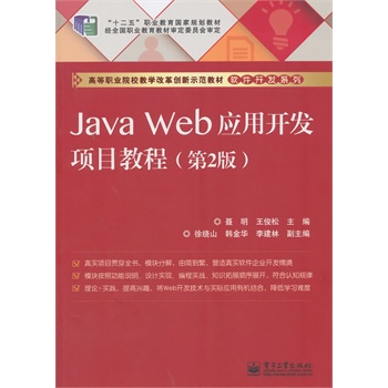 Java Web(yng)_l(f)(xing)Ŀ̳̣2棩