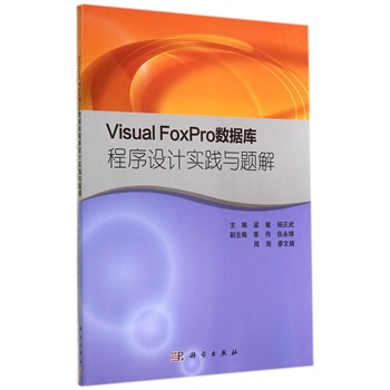 Visual FoxPro(sh)(j)O(sh)Ӌ(sh)`c}