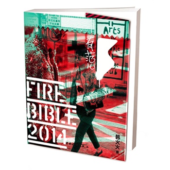 nFire Bible 2014з2014