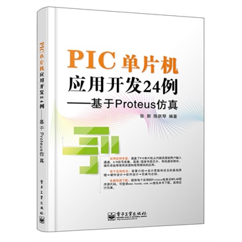 PIC��Ƭ�C(j��)��(y��ng)���_(k��i)�l(f��)24����������Proteus����