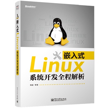 Ƕ��ʽLinuxϵ�y(t��ng)�_(k��i)�l(f��)ȫ�̽���
