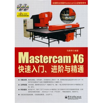 Mastercam X6�������T(m��n)���M(j��n)�A�c��ͨ(��DVD��P(p��n)2��)