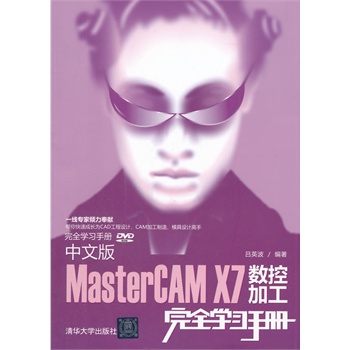 İMasterCAM X7(sh)ؼӹȫWփԣPȫWփԣ