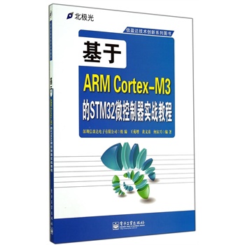 ����ARM Cortex-M3��STM32΢��������(sh��)��(zh��n)�̳�