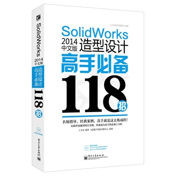 SolidWorks 2014���İ������O(sh��)Ӌ(j��)���ֱ؂�118�У���DVD��P1����