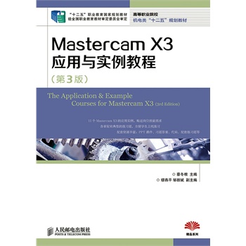 Mastercam X3(yng)c̳(3)(ʮ塱I(y)Ҏ(gu)̲ (jng)ȫI(y)̲ČίT)