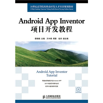 Android App Inventor(xing)Ŀ_l(f)̳