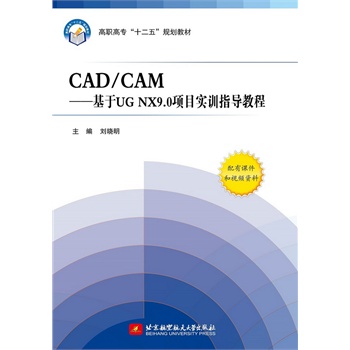 CAD/CAMUG NX9.0ĿӖָ̳