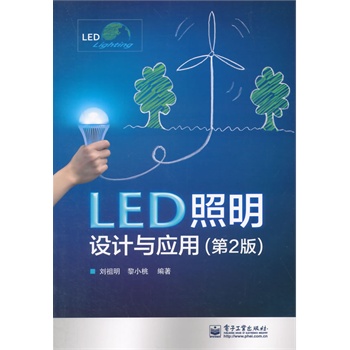 LED�����O(sh��)Ӌ(j��)�c��(y��ng)�ã���2�棩