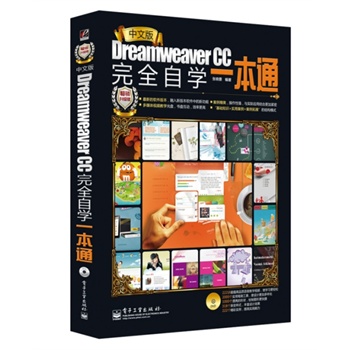 ���İ�Dreamweaver CC��ȫ�ԌW(xu��)һ��ͨ(��DVD��P1��)